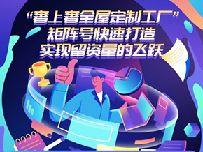 家居定制行业巨量广告开户运营案例